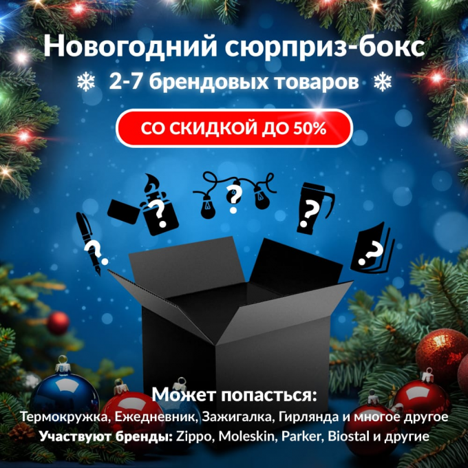 Новогодний сюрприз-бокс WILO 2 wil-gift-ng-2
